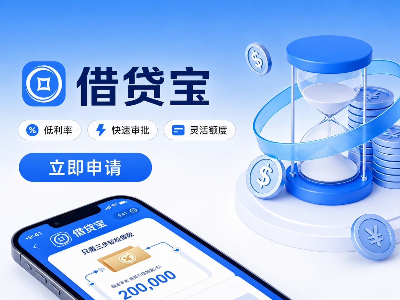 借贷宝顶部图